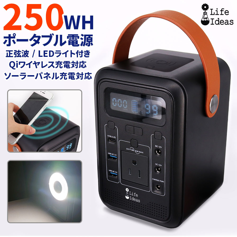 ポータブル電源 250WH 67500mAH AC200W 純正弦波出力 QC3.0/18W出力