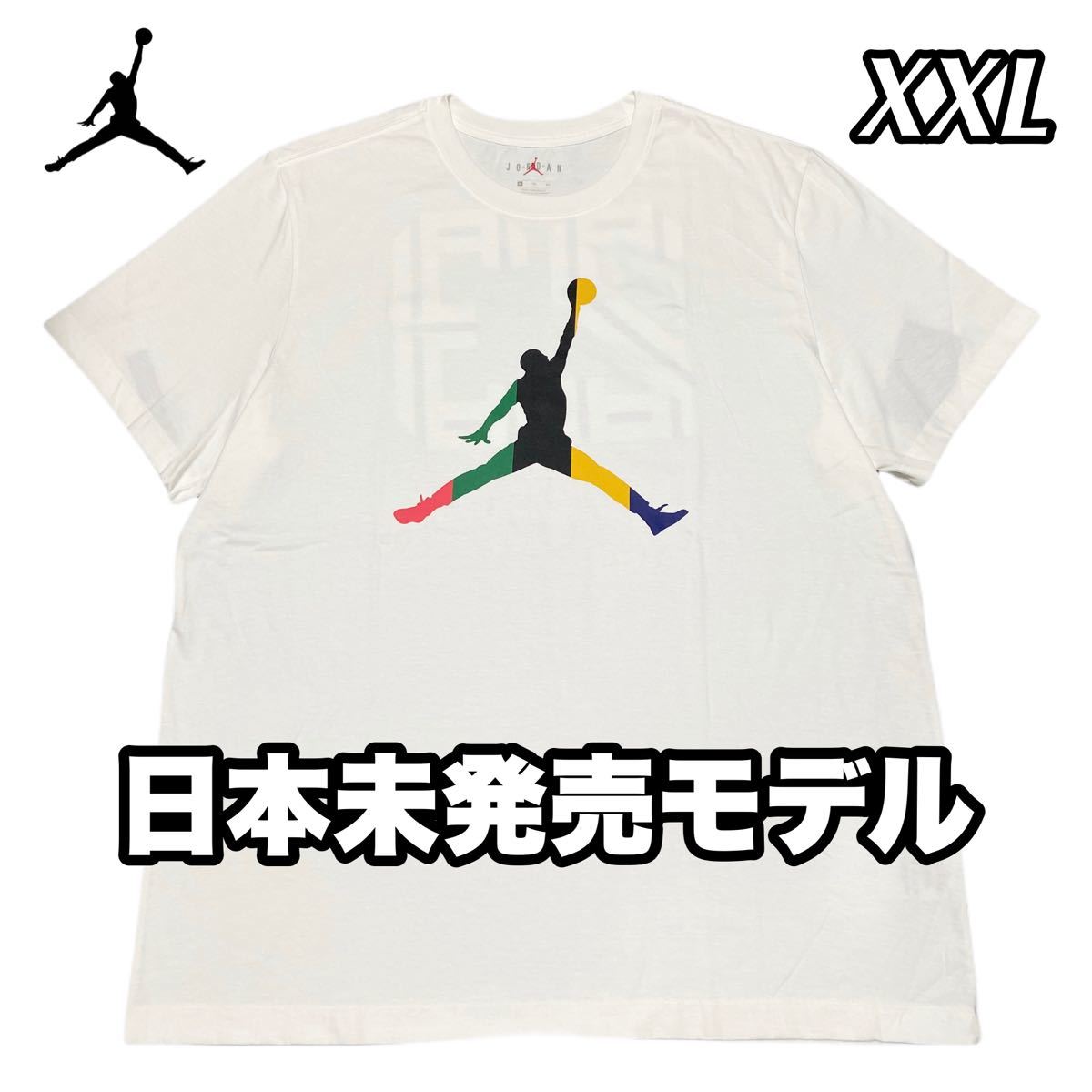 NIKE ナイキ ジャンプマンロゴ エアジョーダン Tシャツ マルチカラー 23ナンバリング ホワイト 日本未発売
