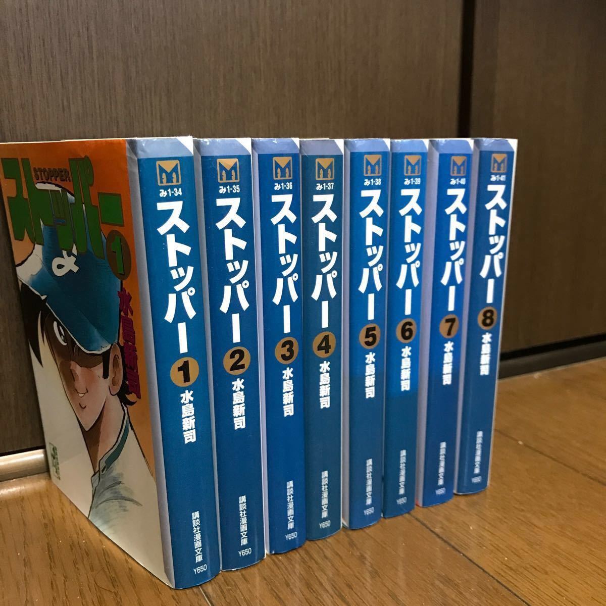 Paypayフリマ ストッパー 水島新司 講談社漫画文庫 全8巻セット 全巻セット 文庫版 全巻 Paypayフリマ ストッパー 水島新司 講談社漫画文庫 全8巻セット 全巻セット 文庫版 全巻
