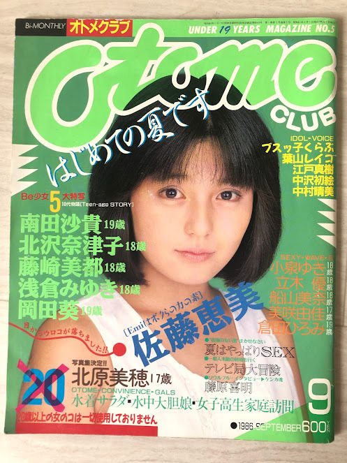 Yahoo!オークション - オトメクラブ Otome CLUB 1986 昭和61年9 Yahoo!オークション - オトメクラブ Otome CLUB 1986 昭和61年9