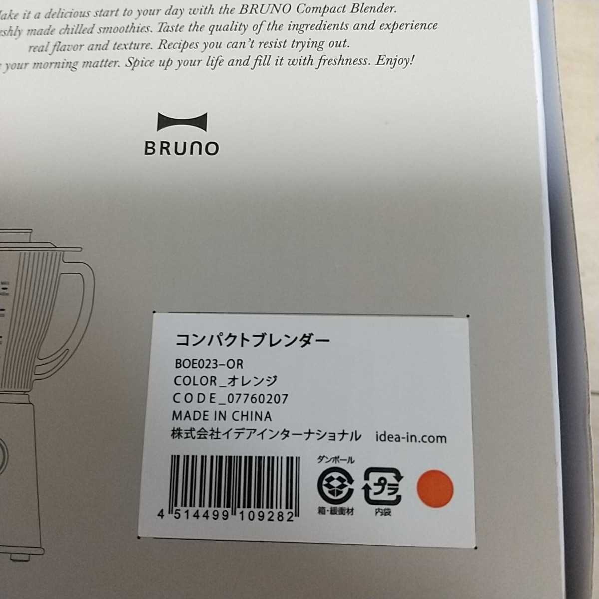 新品 BRUNO コンパクトブレンダー オレンジ