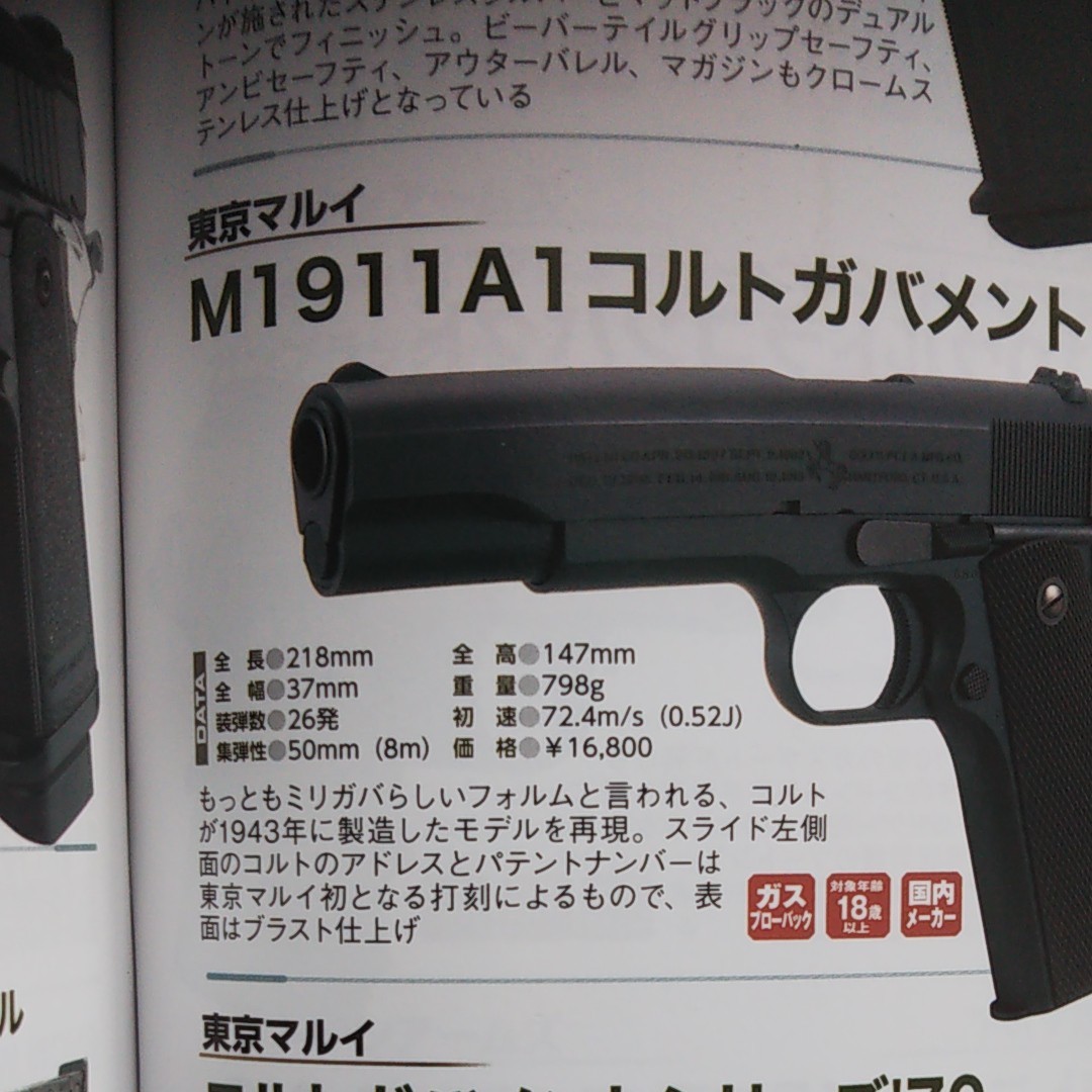 PayPayフリマ｜ガスガン 東京マルイ ガバメント M1911A1 コルト 