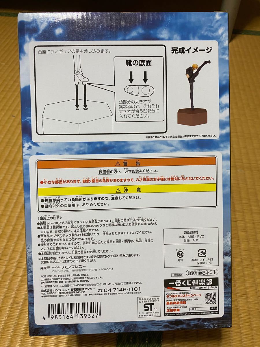 値下げ！一番くじ　 ワンピース　麦わらの一味、航海の軌跡　C賞　 サンジ　新品・未開封品　