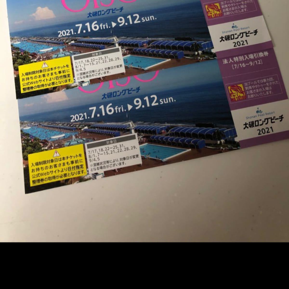 PayPayフリマ｜大磯ロングビーチ チケット 1枚