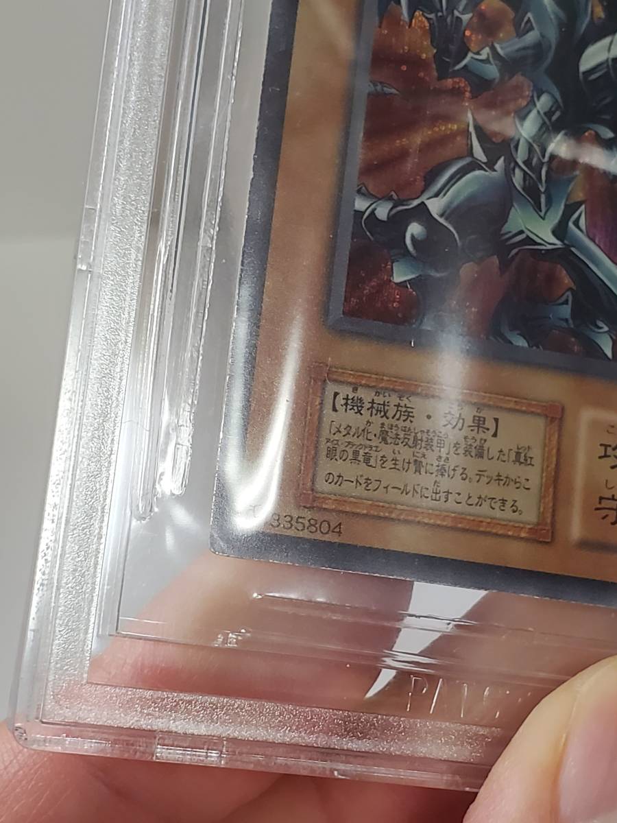 ○遊戯王○ 真DM PS レッドアイズ・ブラックメタルドラゴン(シク ○遊戯王○ 真DM PS レッドアイズ・ブラックメタルドラゴン(シク