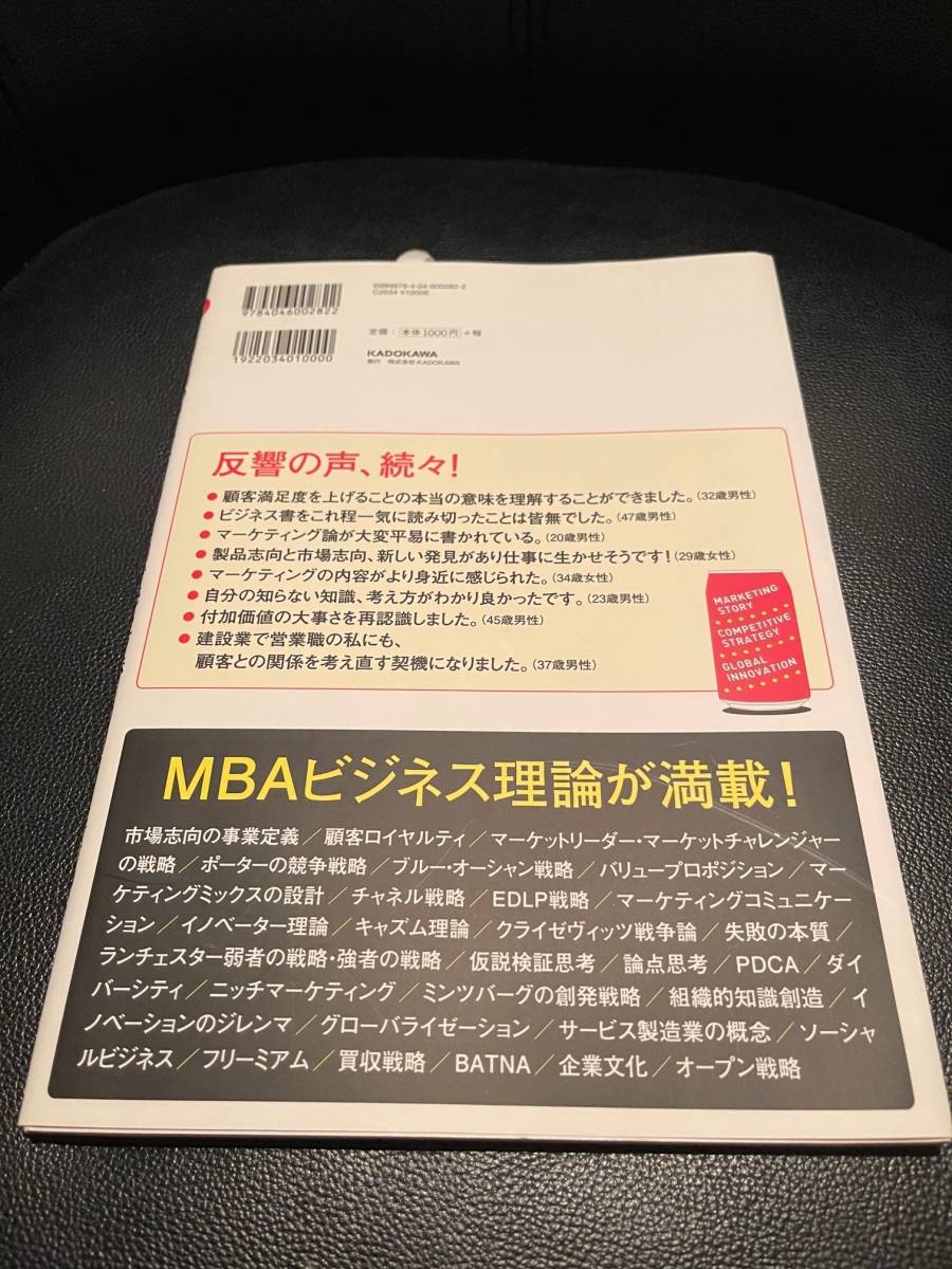 送料無料！★100円のコーラを1000円で売る方法★図解　シリーズ3冊分のMBAビジネス理論を1冊に凝縮！定価1000円+消費税_画像2