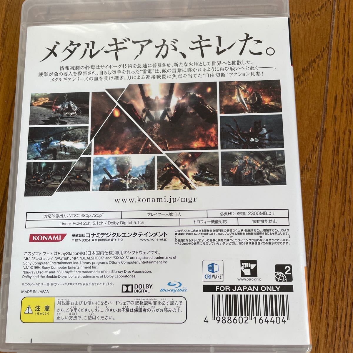 【PS3】 メタルギア ライジング リベンジェンス [通常版］