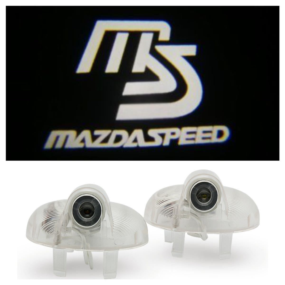 マツダ RX-8 ロゴ LED プロジェクター ドア カーテシ ランプ 純正交換タイプ マツダ スピード ロータリー MAZDA SPEED ライト エンブレム_画像2