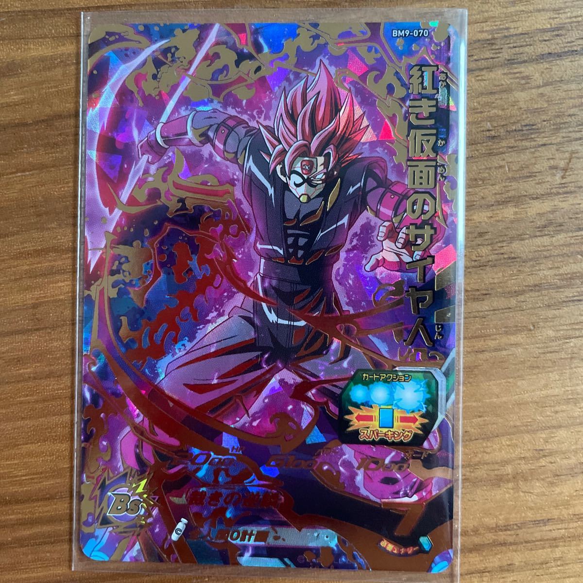 スーパードラゴンボールヒーローズ bm9-055 孫悟空 bm9-070 赤き スーパードラゴンボールヒーローズ bm9-055 孫悟空 bm9-070 赤き