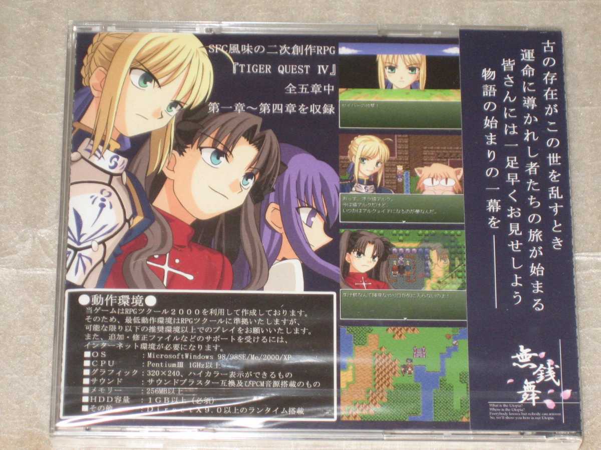 PC game less sen Mai TIGER QUEST Ⅳ month .Fate/stay night TYPE-MOON FGO.... .. inside .Fate/grand Order Fate/hollow ataraxia