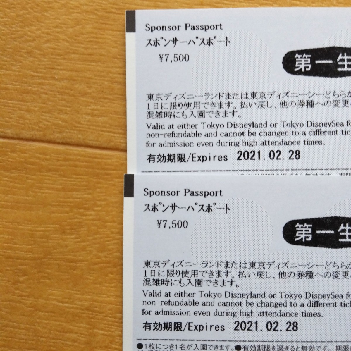 最初の 未抽選 チケット 4枚 パスポート 東京ディズニーリゾート スポンサー ディズニー全般