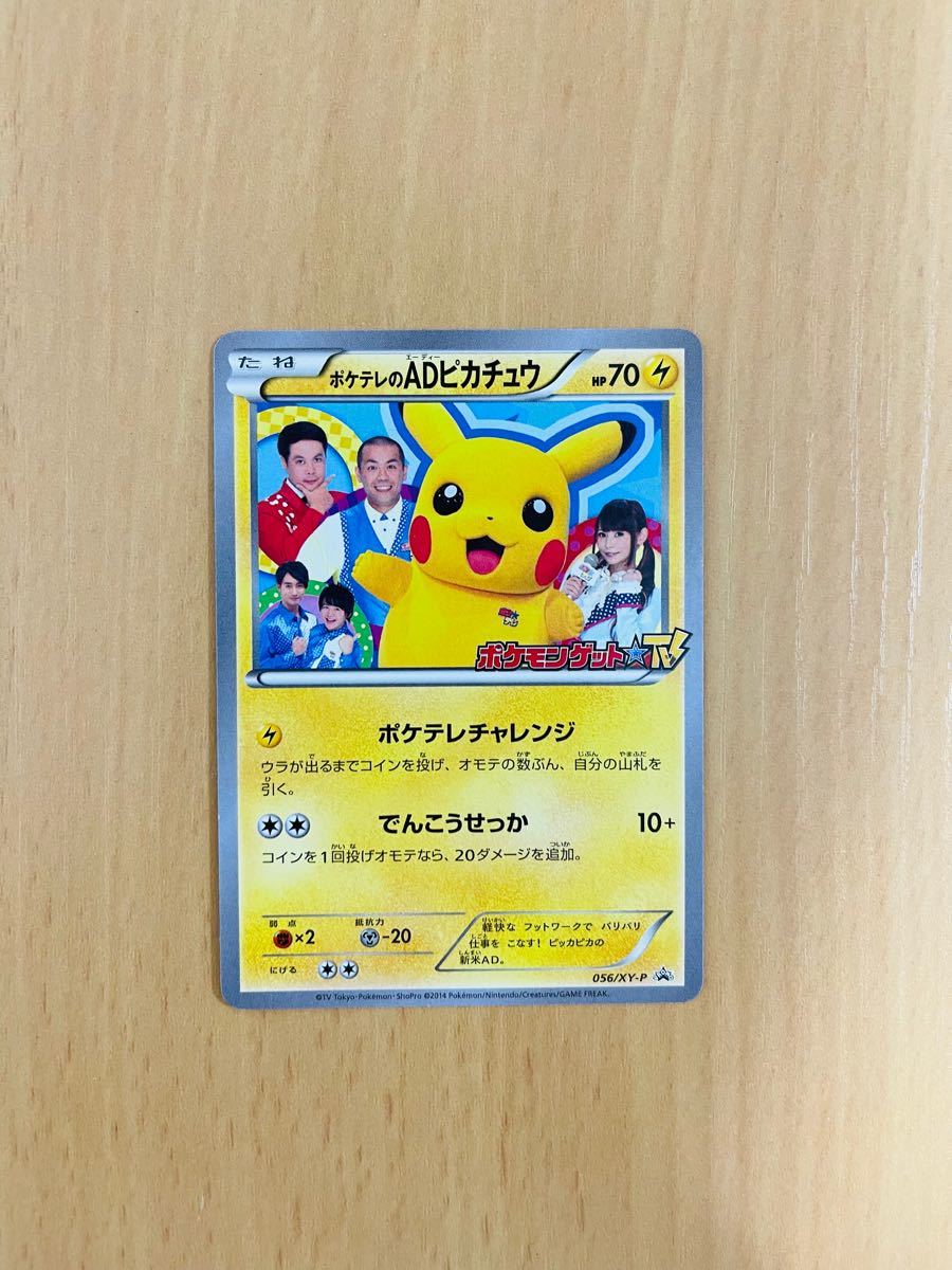 SALE/73%OFF】 ポケテレのADピカチュウ5枚セット まとめ売り i9tmg.com.br