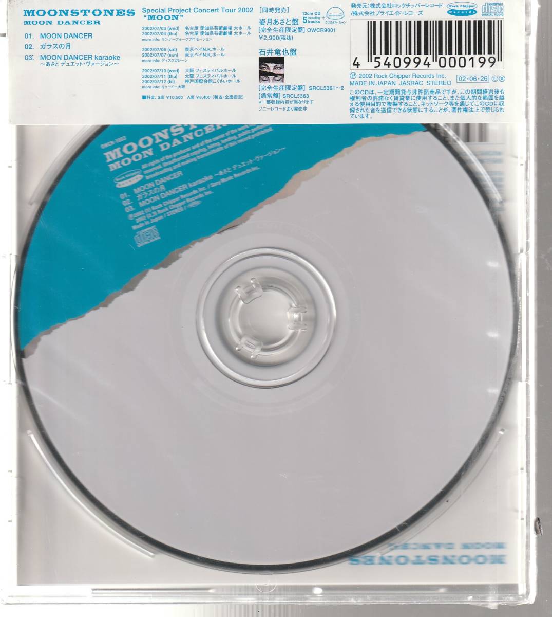 ムーンストーンズ さん 「ムーン ダンサー」 CD 未使用・未開封_画像2