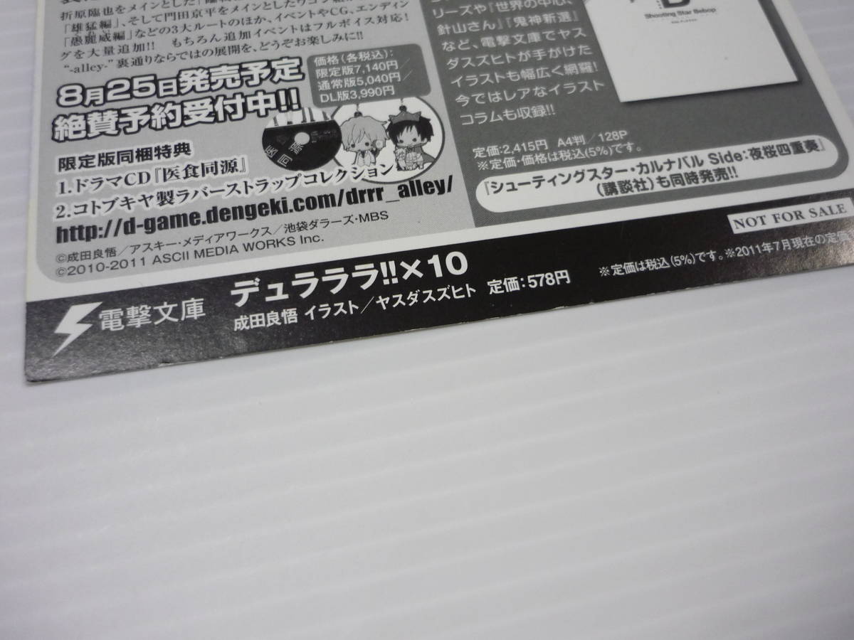 【送料無料】ポストカード デュラララ!! 10 電撃文庫 非売品_画像4