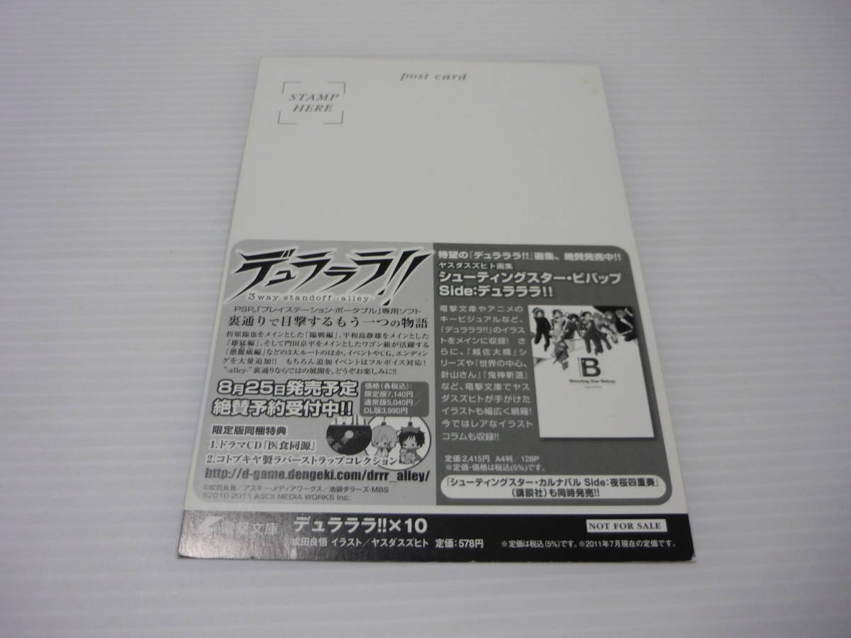 【送料無料】ポストカード デュラララ!! 10 電撃文庫 非売品_画像2