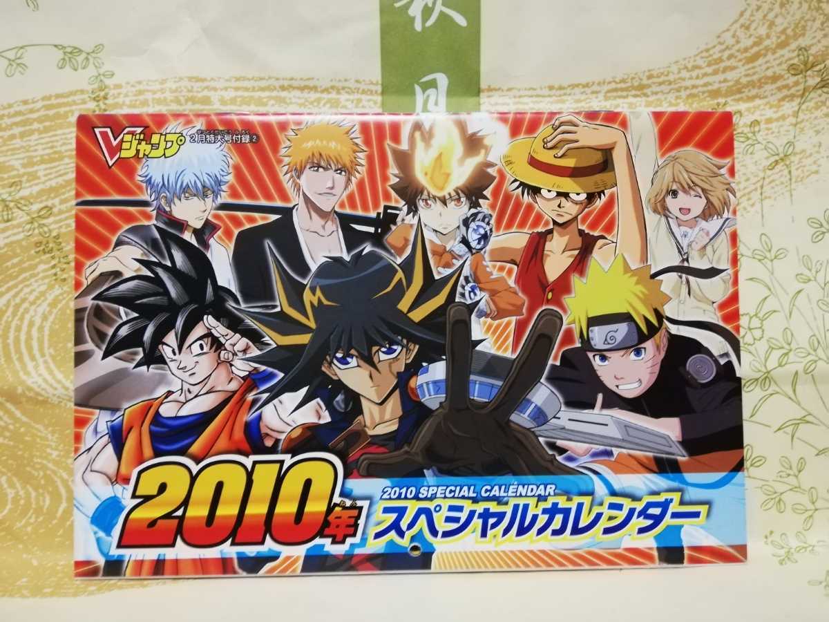 B5 06 Vジャンプ 10年 スペシャルカレンダードラゴンボール ワンピース Naruto ブリーチ 遊戯王 銀魂 他 コミック アニメグッズ 売買されたオークション情報 Yahooの商品情報をアーカイブ公開 オークファン Aucfan Com