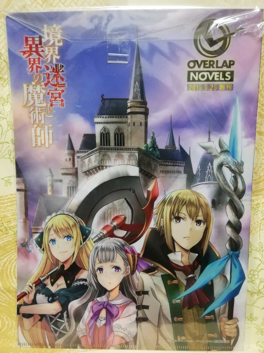 A4-01 クリアファイル 境界迷宮と異界の魔術師 蘇りの魔王 オーバーラップ_画像2