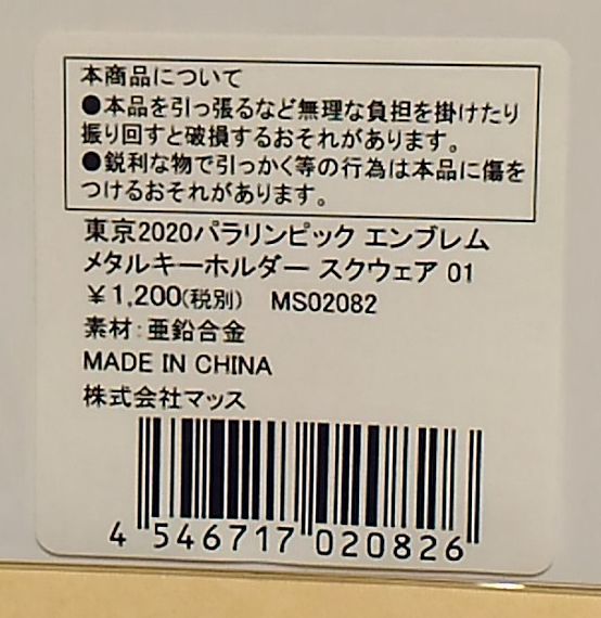 新品 東京2020 パラリンピック エンブレム メタルキーホルダー スクウェア 01 Tokyo 2020 東京オリンピック 四角形 金属 キーホルダー_画像3