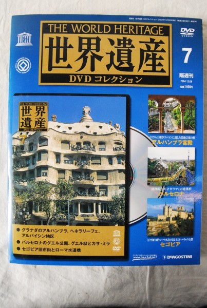 ヤフオク 6307 未使用 デアゴスティーニ 世界遺産 Dvd コ