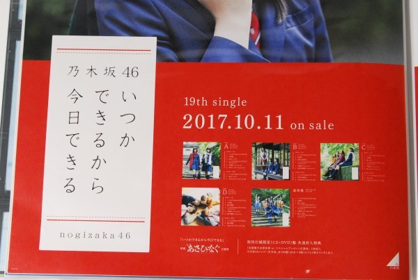 6080 乃木坂46 鈴木絢音 いつかできるから今日できる B2 ポスター 愛知県岡崎市 直接引取可_画像4