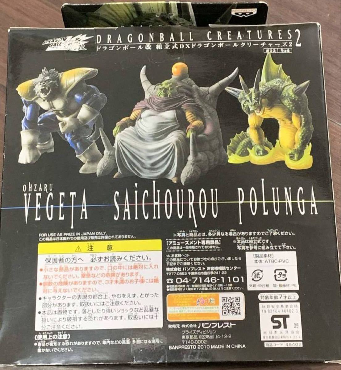 ドラゴンボール改 組立式DX ドラゴンボール クリーチャーズ2 ドラゴンボール改 組立式DX ドラゴンボール クリーチャーズ2