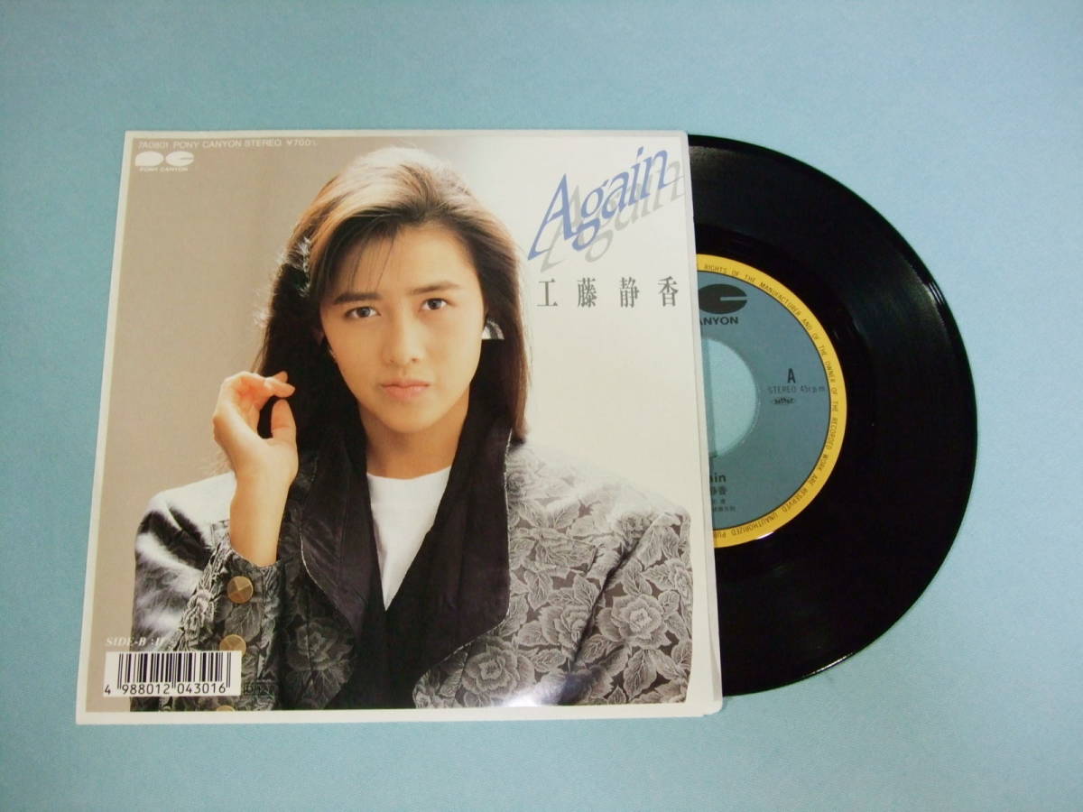 [EP] 工藤静香 / Again (1987)_画像1