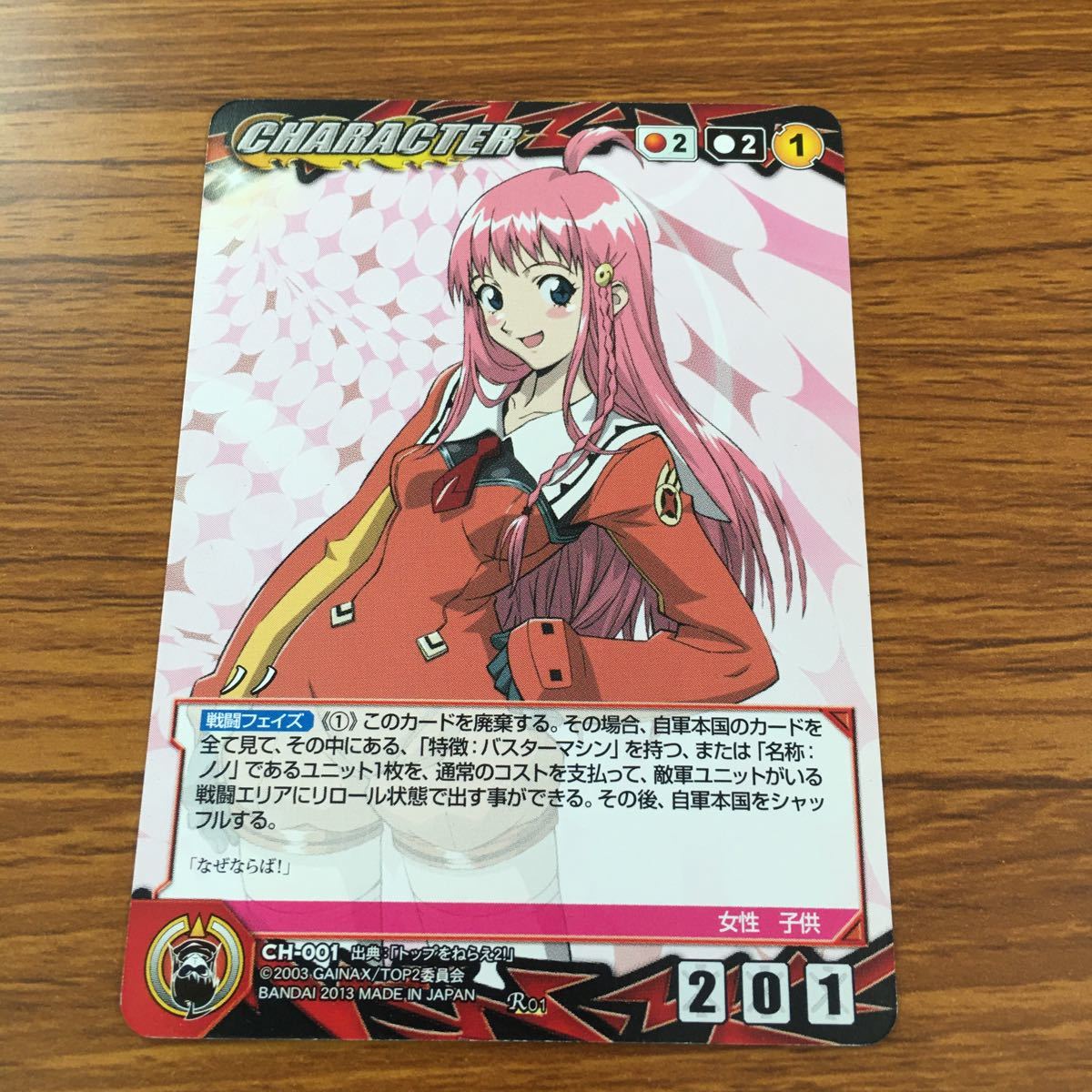 超歓迎】 懸賞品、美品トップをねらえカード 懸賞品、美品トップを