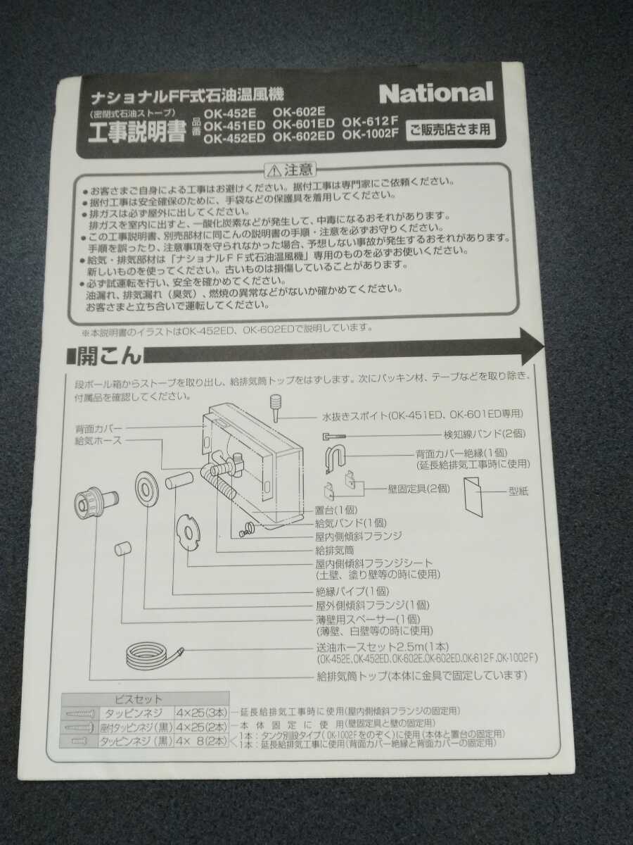 昭和 ナショナルFF式石油温風機 工事説明書｜Yahoo!フリマ（旧PayPay