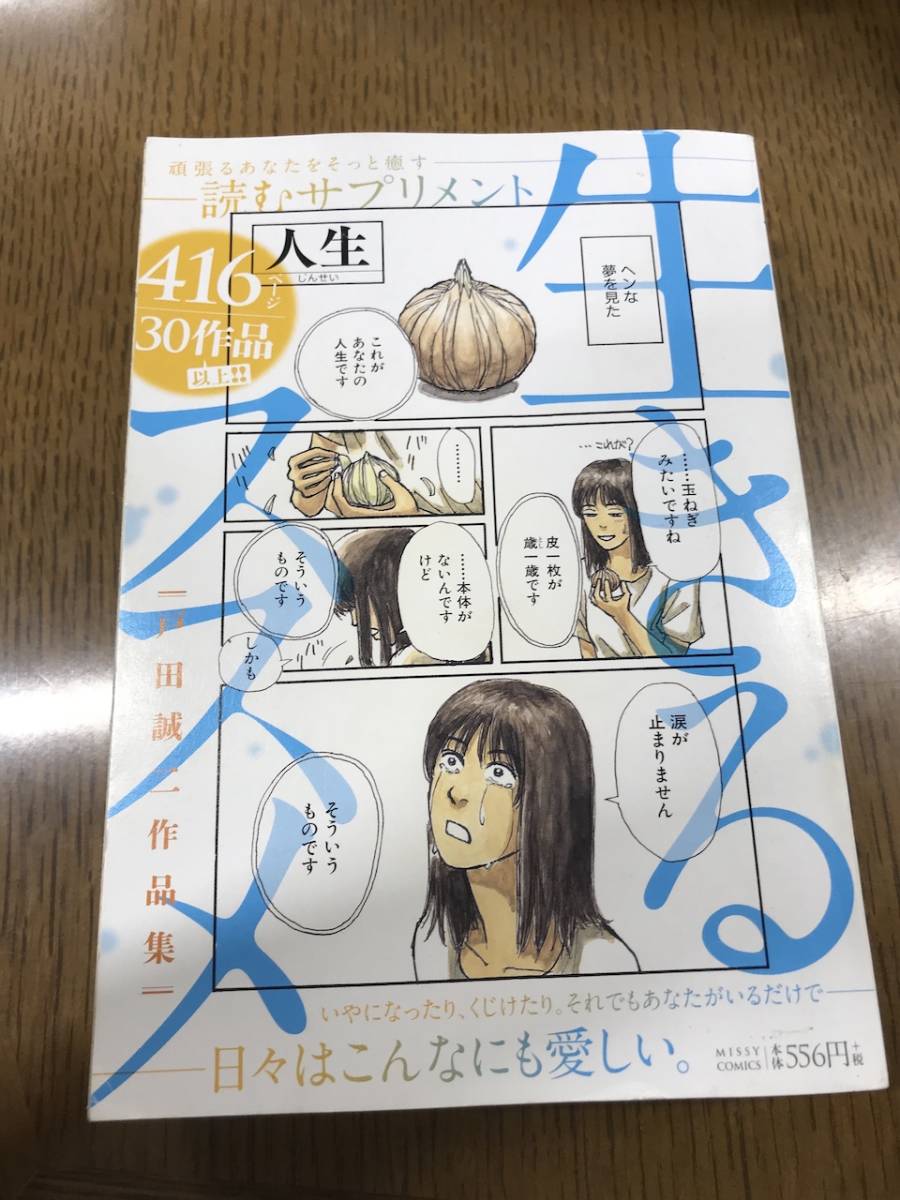 Paypayフリマ 送料込 生きるススメ 03 12 1 戸田 誠二 著 Paypayフリマ 送料込 生きるススメ 03 12 1 戸田 誠二 著