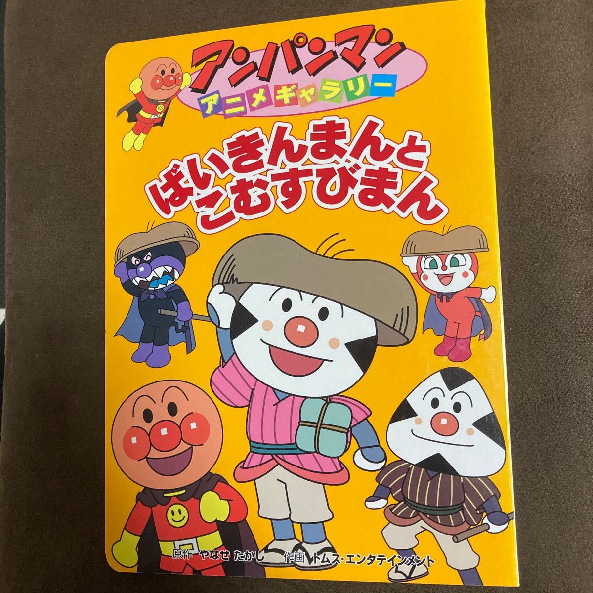 アンパンマン絵本　お好きな本2冊セット