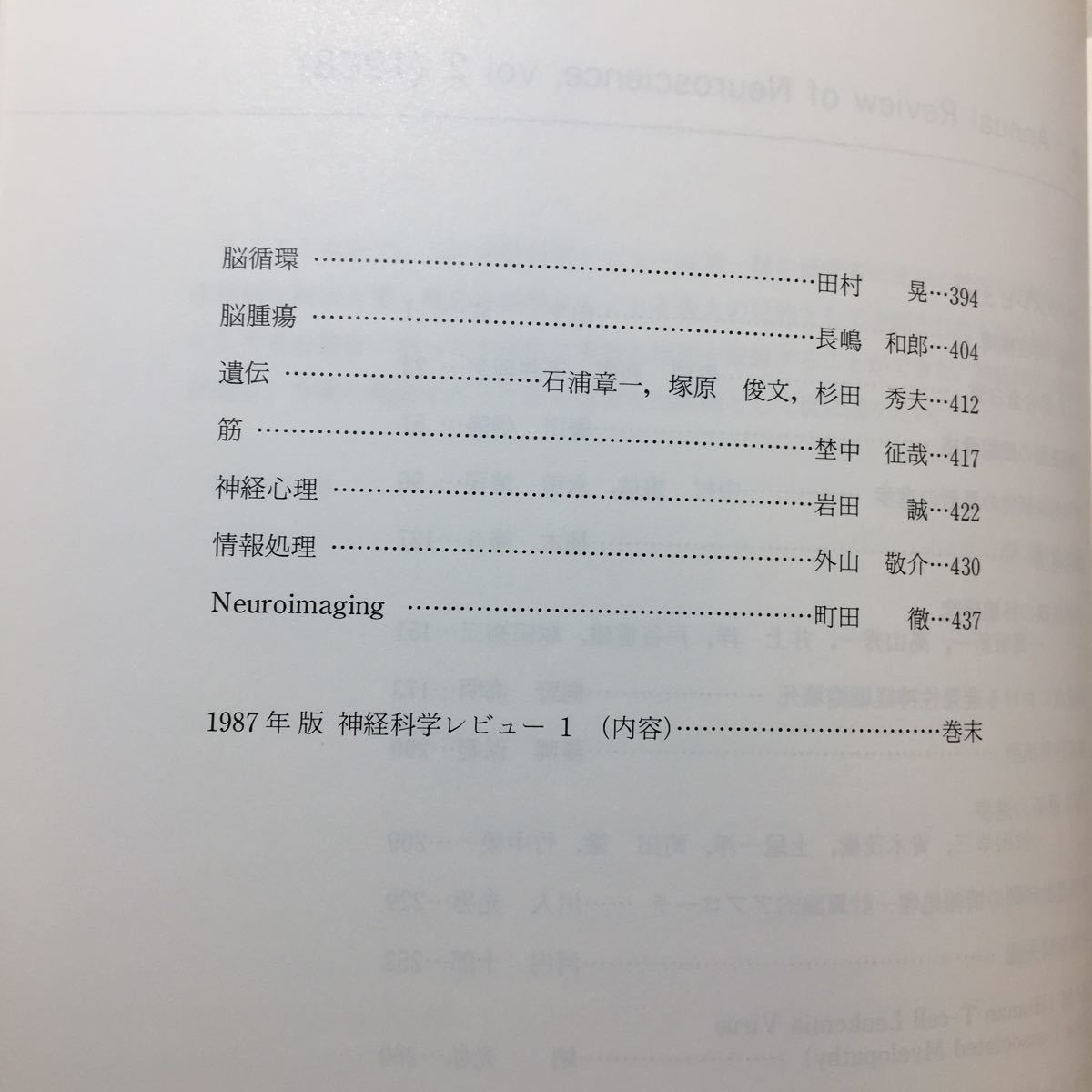 zaa-377 神経科学レビュー 2 楢林博太郎 (著) 伊藤正男 (著 zaa-377 神経科学レビュー 2 楢林博太郎 (著) 伊藤正男 (著