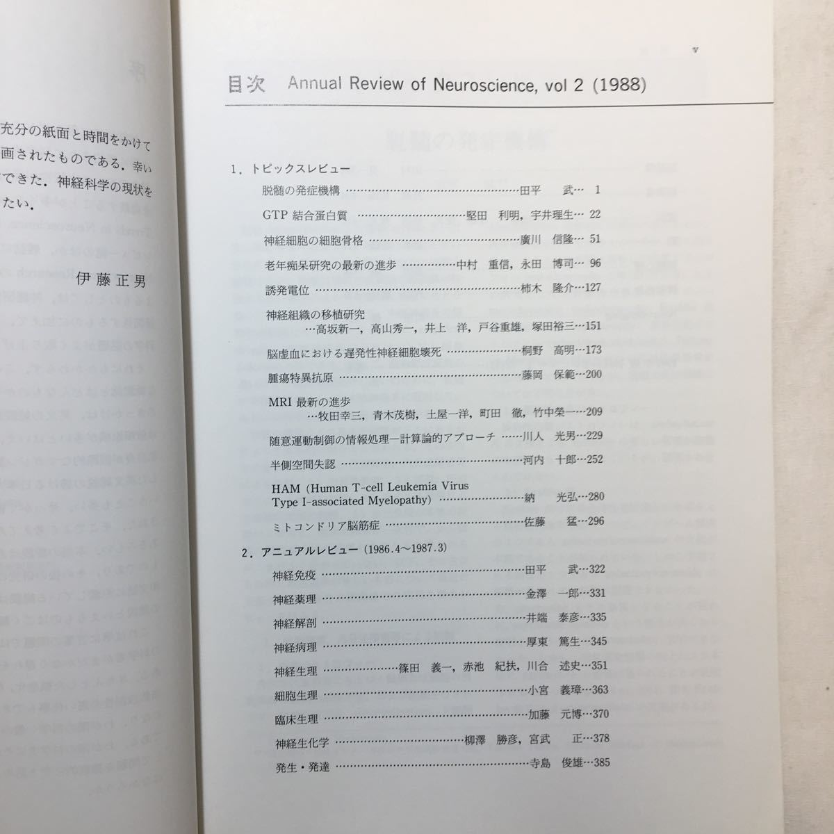zaa-377 神経科学レビュー 2 楢林博太郎 (著) 伊藤正男 (著 zaa-377 神経科学レビュー 2 楢林博太郎 (著) 伊藤正男 (著
