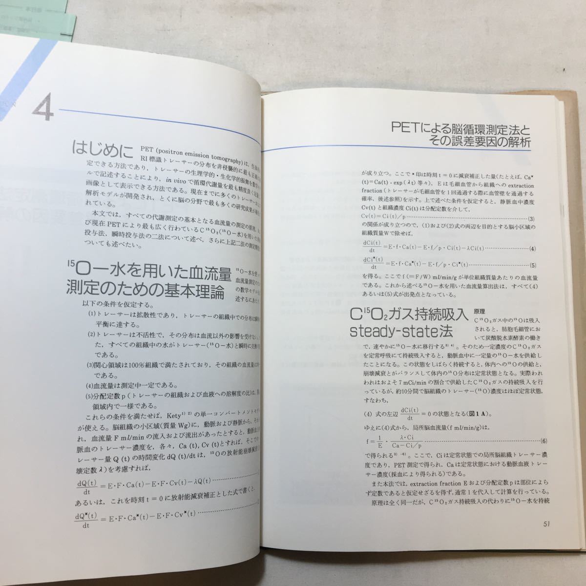 zaa-226♪脳疾患の新しい臨床診断法－その効用と限界 後藤文男(編) 中外製薬株式会社(刊) 1988年 非売品