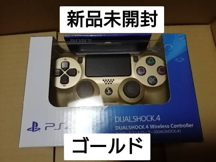 DUALSHOCK4 ワイヤレスコントローラー PS4 ゴールド純正 国内正規品