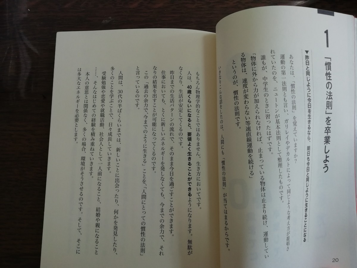 ◇新品◇４０歳までに卒業する５０のこと ３０代からのこの習慣で人生の９割が決まる！ ／田中和彦 