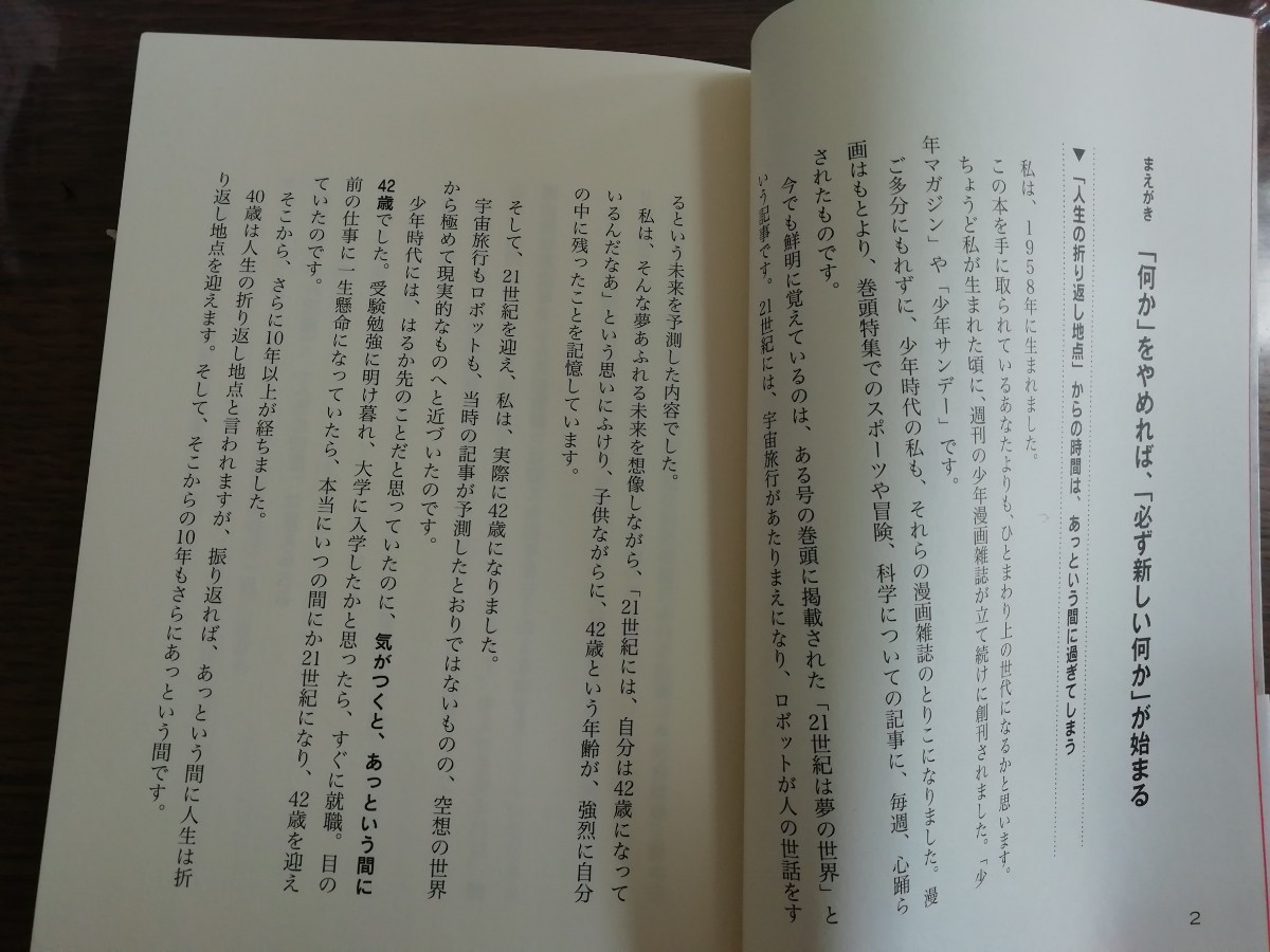 ◇新品◇４０歳までに卒業する５０のこと ３０代からのこの習慣で人生の９割が決まる！ ／田中和彦 