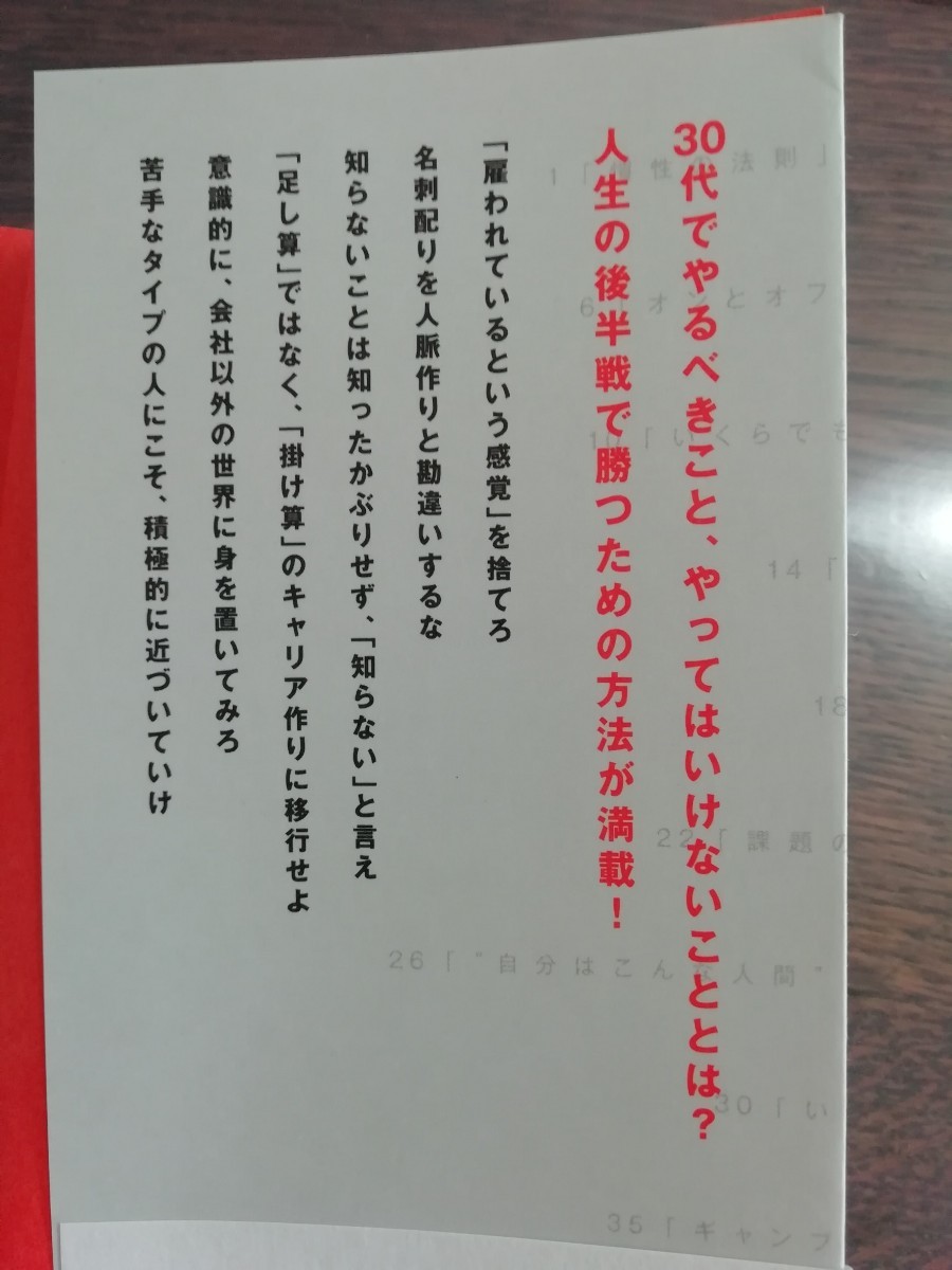 ◇新品◇４０歳までに卒業する５０のこと ３０代からのこの習慣で人生の９割が決まる！ ／田中和彦 