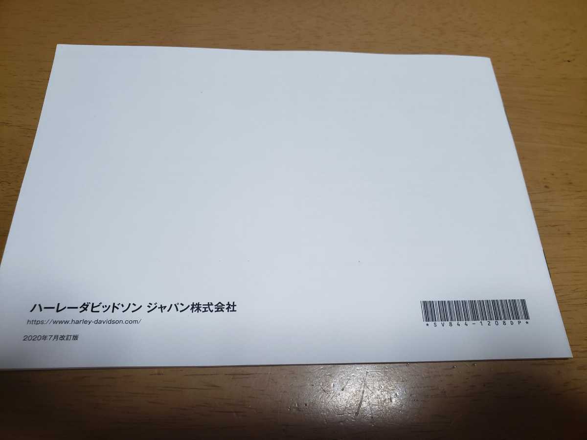 ■付録付/即決/送料無料■日本語■ハーレーダビッドソン ジャパン/使用説明書/2021年オーナーズマニュアル/取扱説明書/ソフテイル/SOFTAIL