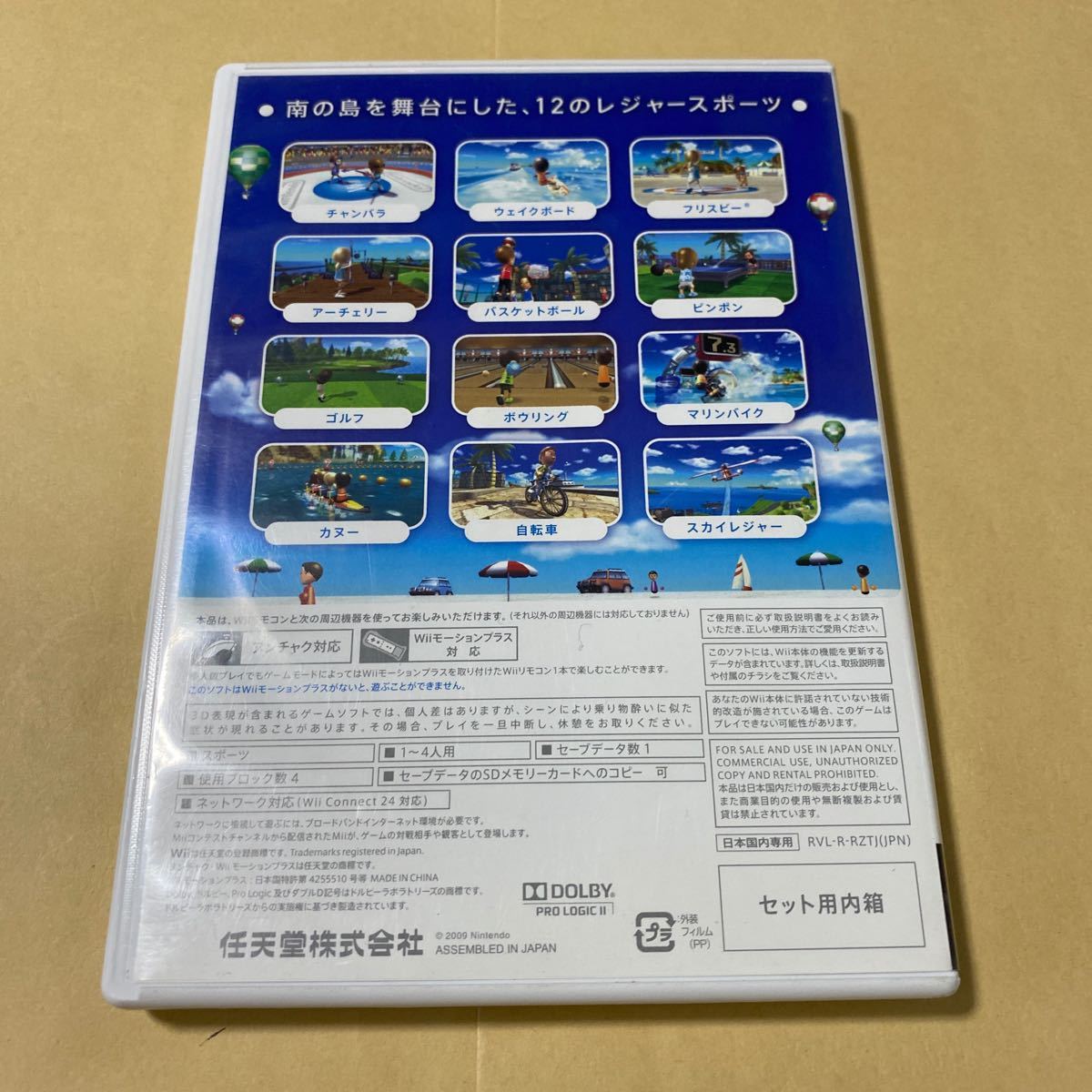 WiiスポーツリゾートとはじめてのWii