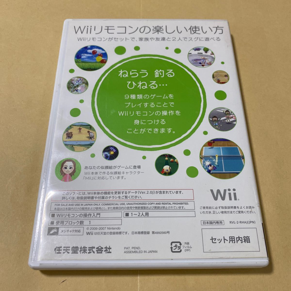 WiiスポーツリゾートとはじめてのWii