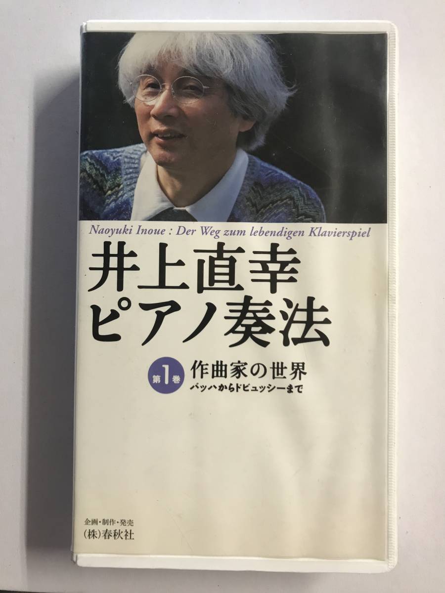 【VHS】2本セット / 井上直幸ピアノ奏法 / 1+2巻 @2WB-04-2-B_画像2