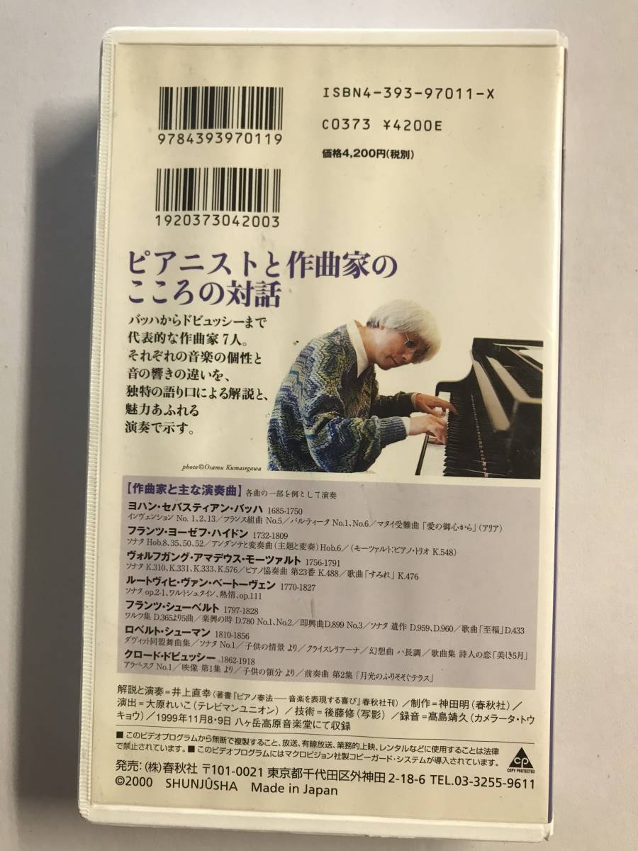 【VHS】2本セット / 井上直幸ピアノ奏法 / 1+2巻 @2WB-04-2-B_画像3