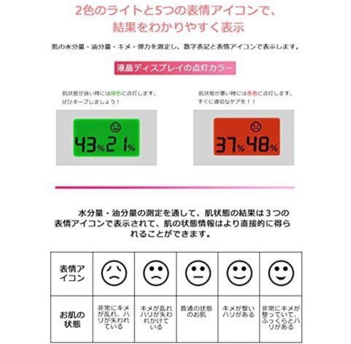 スキンチェッカー 肌チェック 水分 油分 美顔 美肌 センサー　肌水分測定