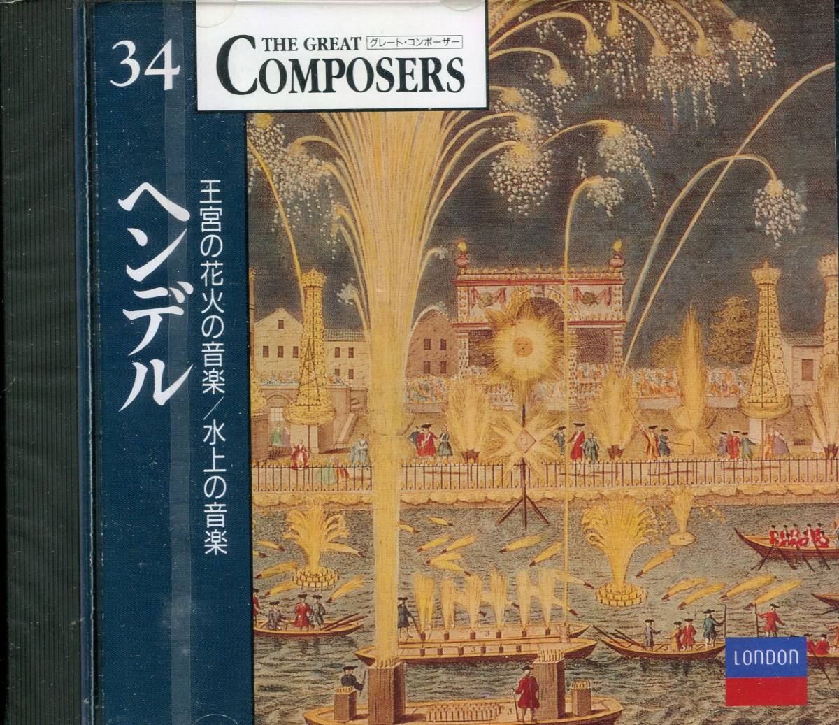 CD Composesr34　 ヘンデル　王宮の花火の音楽　水上の音楽　新品未開封_画像1