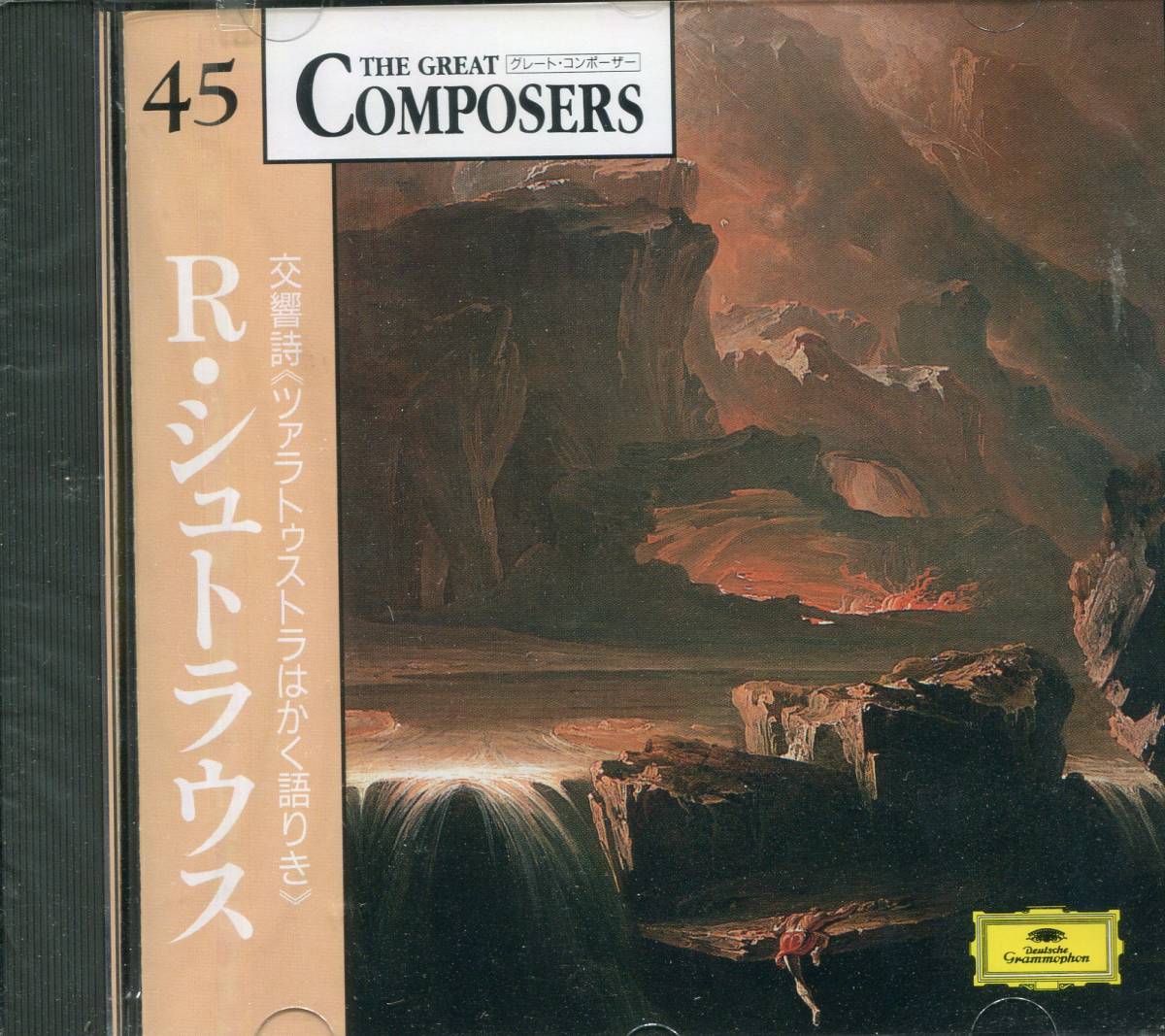 CD Composesr45　 R・シュトラウス　ツアラトゥストラはかく語りき_画像1