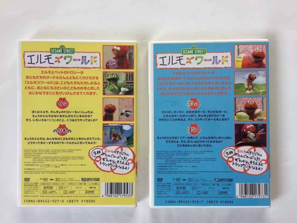 中古 極美品 エルモズワールド DVD 2枚 くつ のりもの エルモ ズ