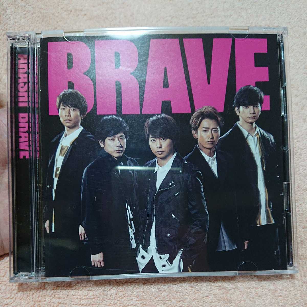 嵐、アオゾラペダル初回限定盤A&BRAVE初回限定盤セット_画像4