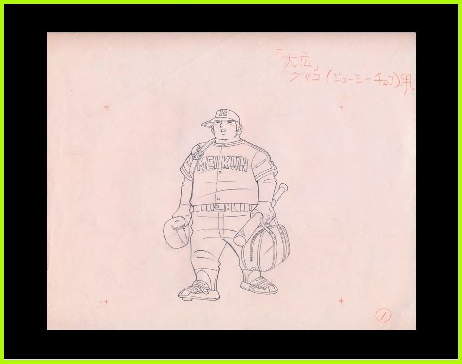 Tanakasan Shop セル画無直筆原画 ヨ1あぶさん野球狂の詩の水島新司作龍神丸クレヨンしんちゃんアクション仮面ガンダムドズル役玄田哲章 出演ドカベン Tanakasan Shop セル画無直筆原画 ヨ1あぶさん野球狂の詩の水島新司作龍神丸クレヨンしんちゃんアクション仮面ガンダムドズル役玄田哲章 出演ドカベン