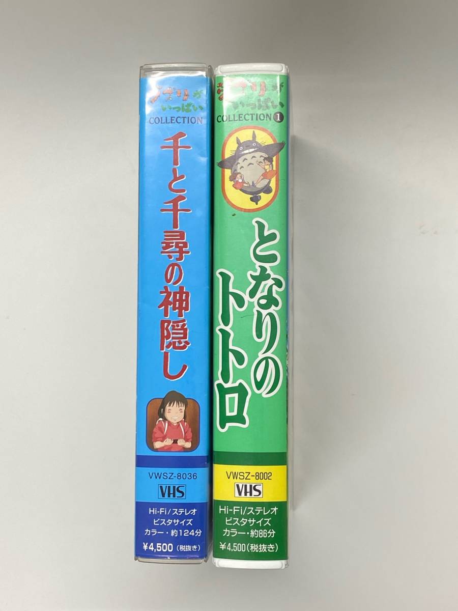 【319】VHS　ジブリおまとめ　となりのトトロ　千と千尋の神隠し_画像3