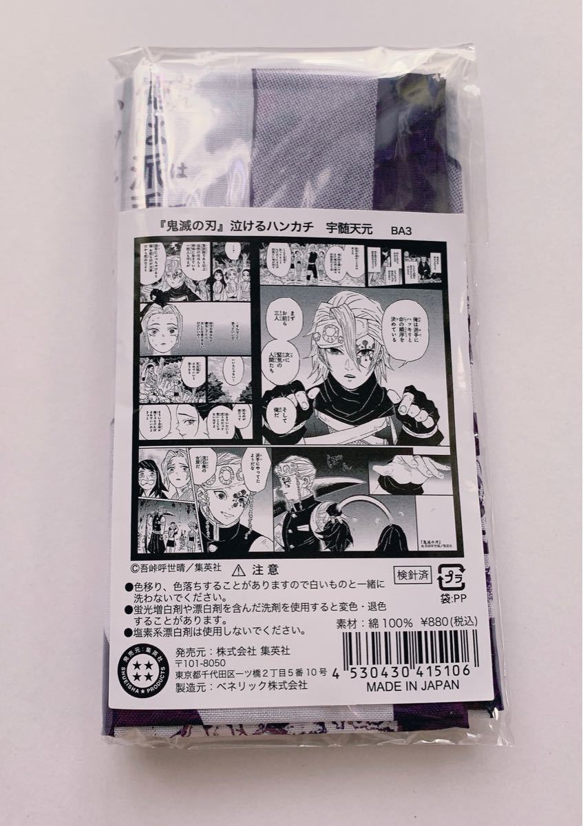 Paypayフリマ 鬼滅の刃 泣けるハンカチ 宇髄天元 Paypayフリマ 鬼滅の刃 泣けるハンカチ 宇髄天元